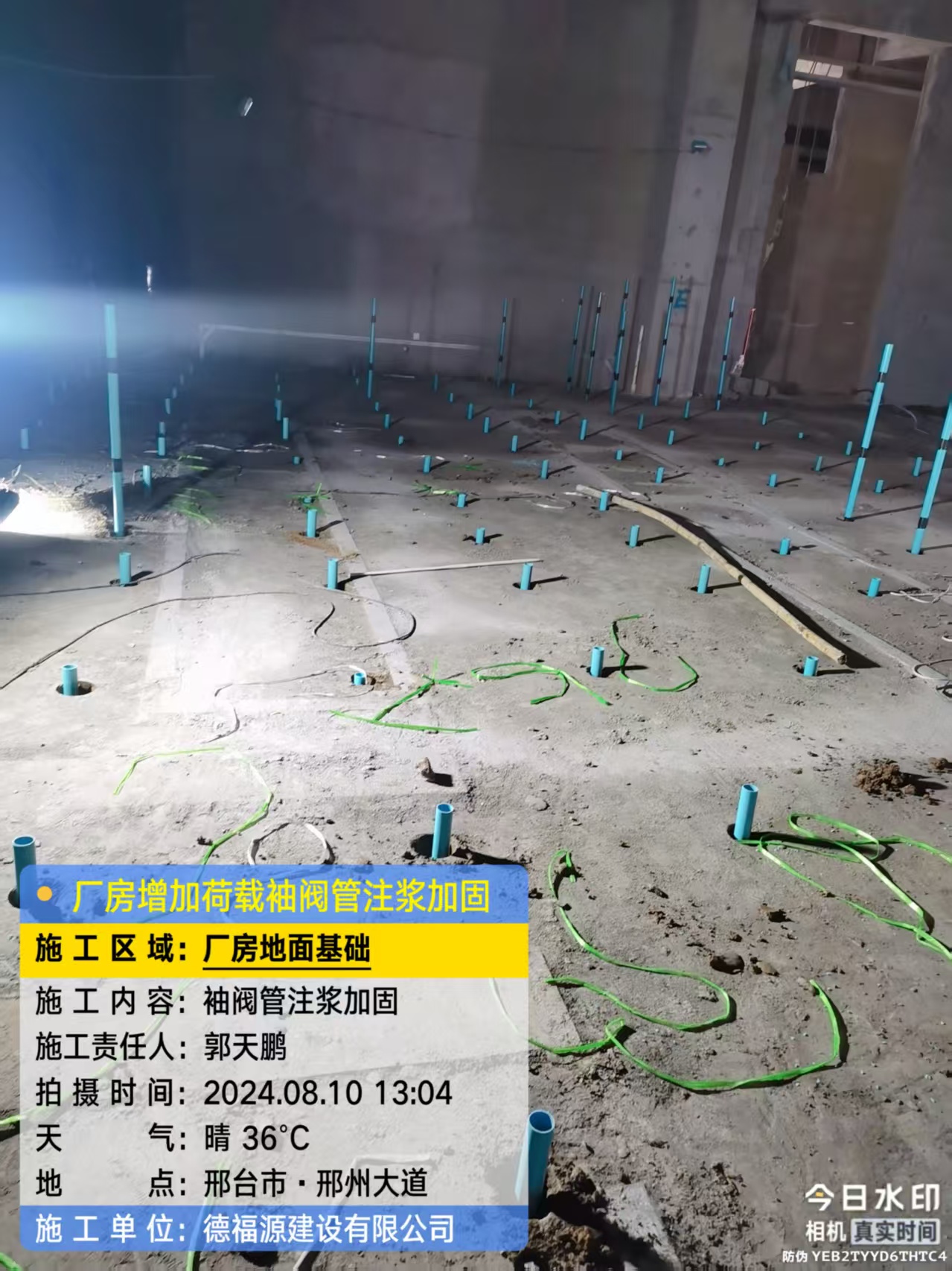 礼纪镇袖阀管注浆施工